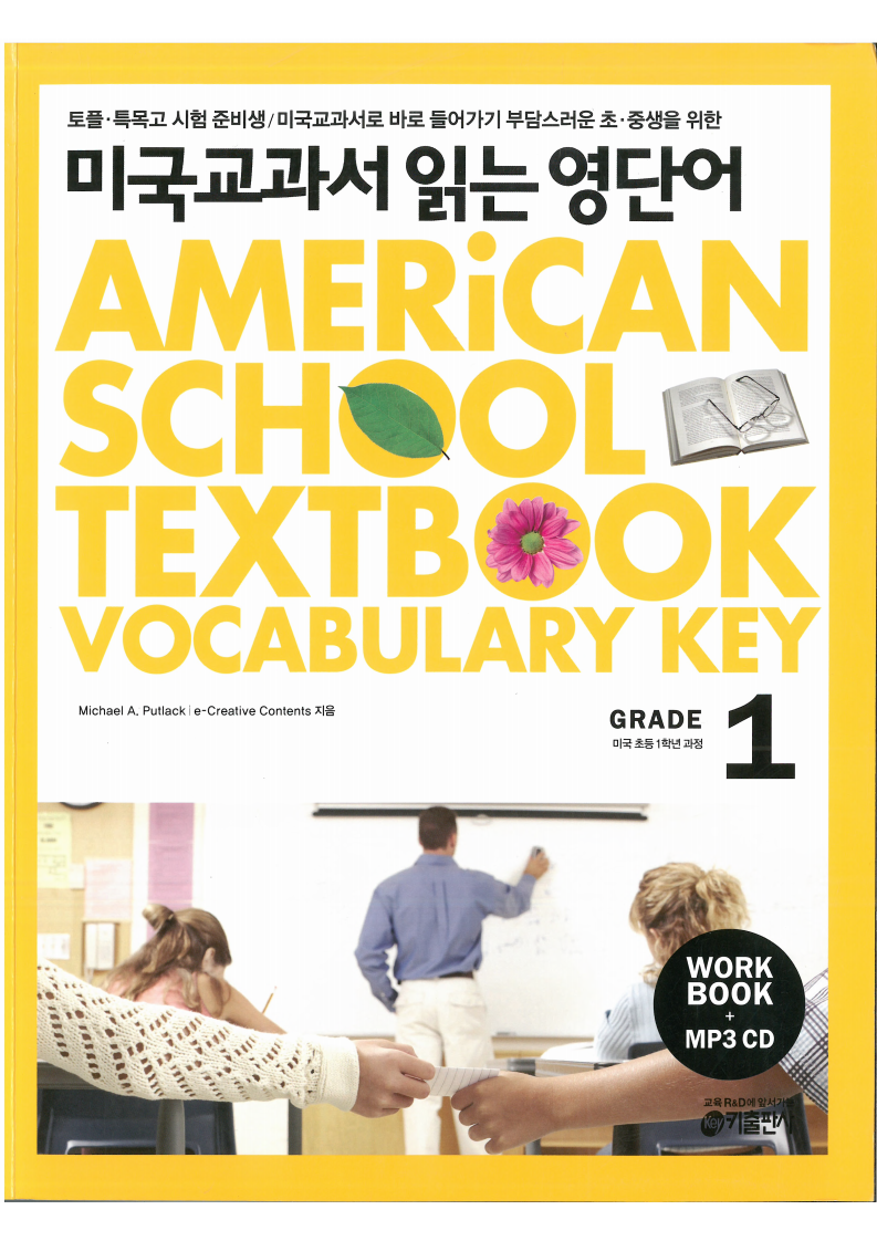 American school textbook reading Scan books