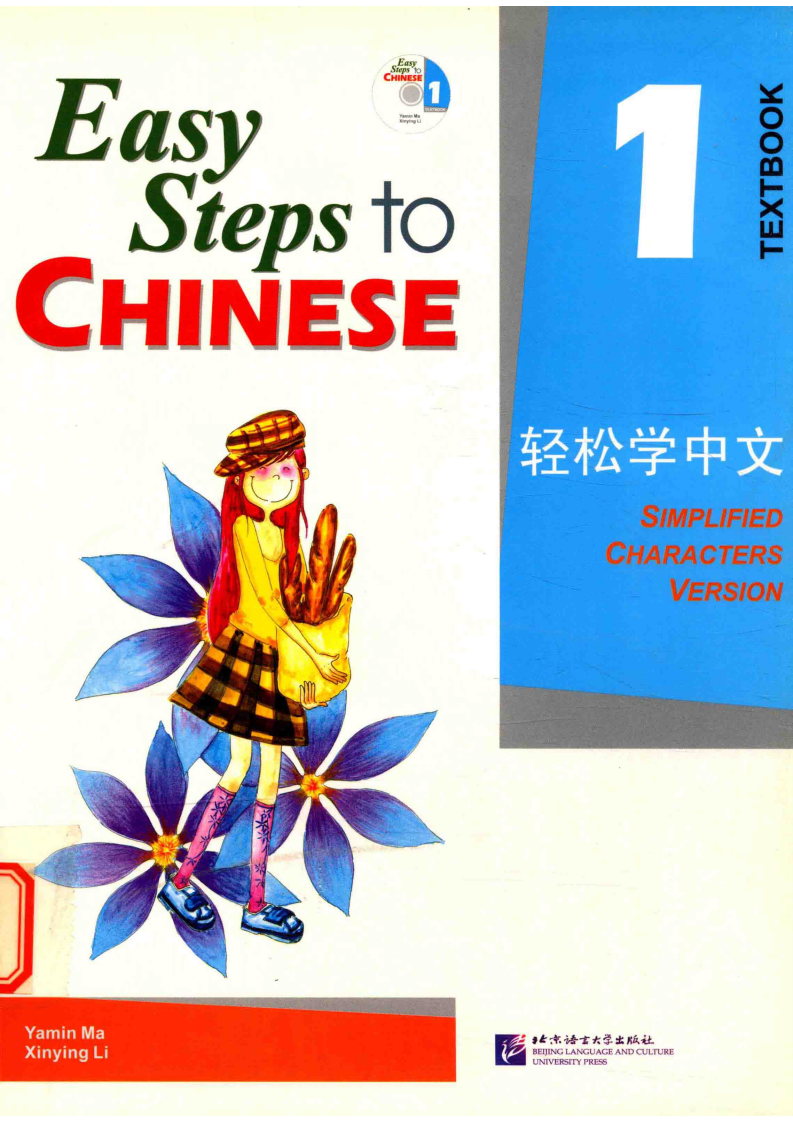 轻松学中文1 Text book.pdf | Scan books