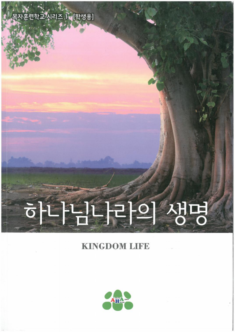 하나님나라의생명 第1页