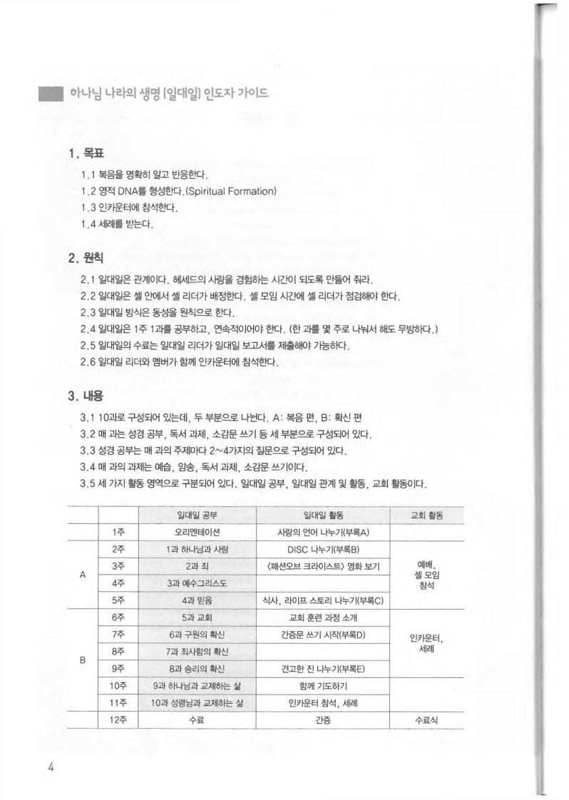 하나님나라의생명 第4页