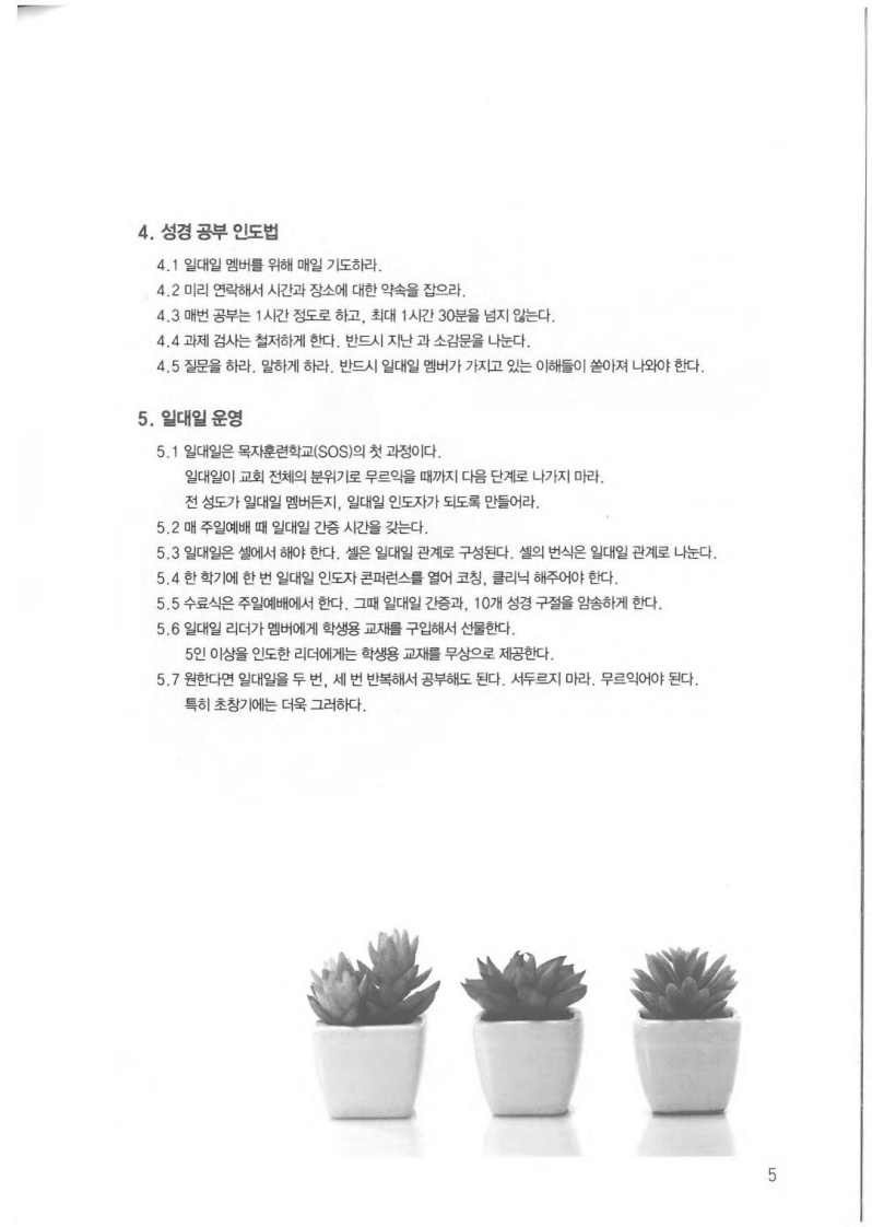 하나님나라의생명 第5页