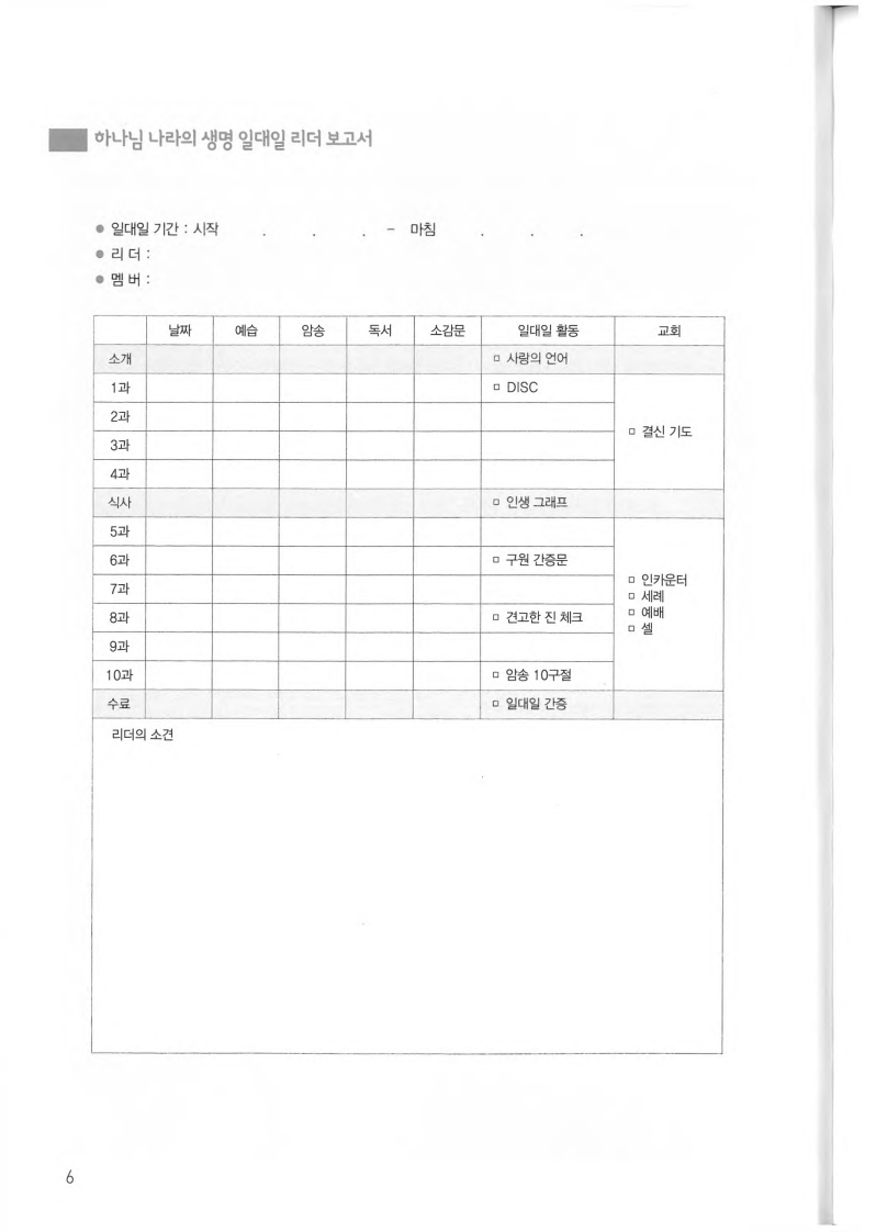 하나님나라의생명 第6页