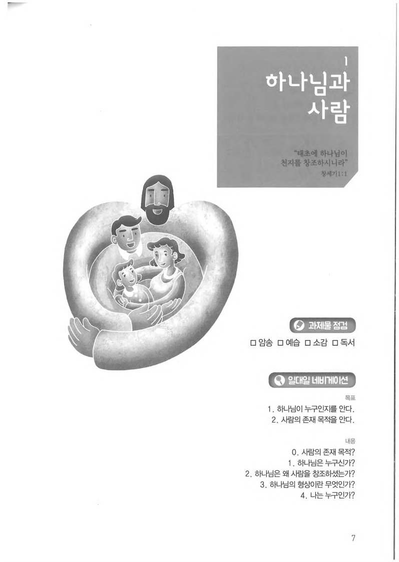 하나님나라의생명 第7页