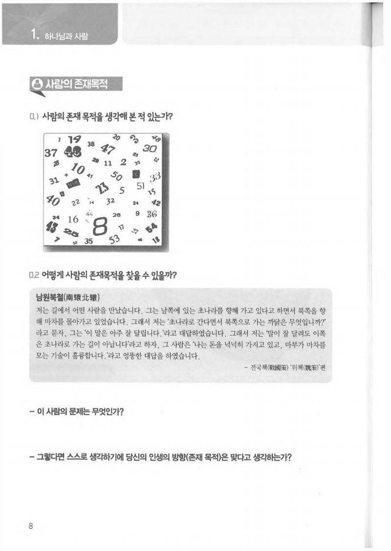 하나님나라의생명 第8页