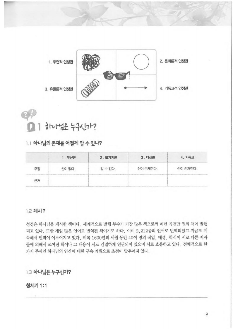 하나님나라의생명 第9页