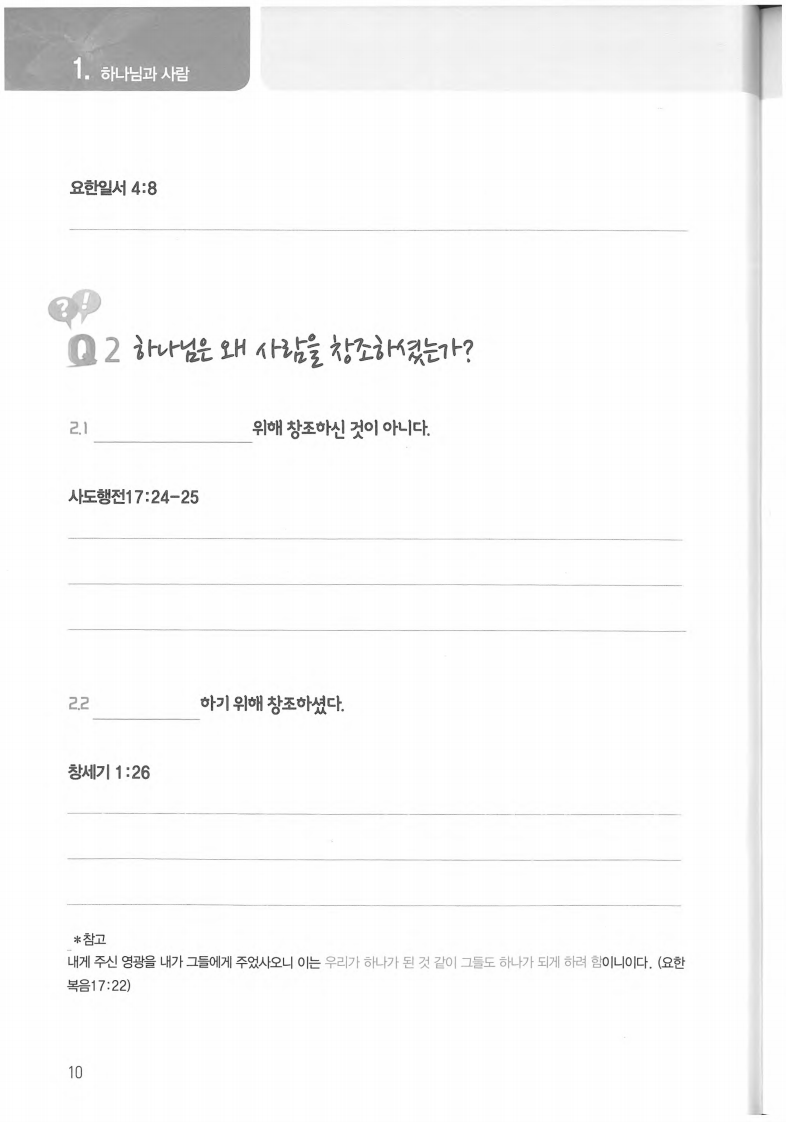 하나님나라의생명 第10页