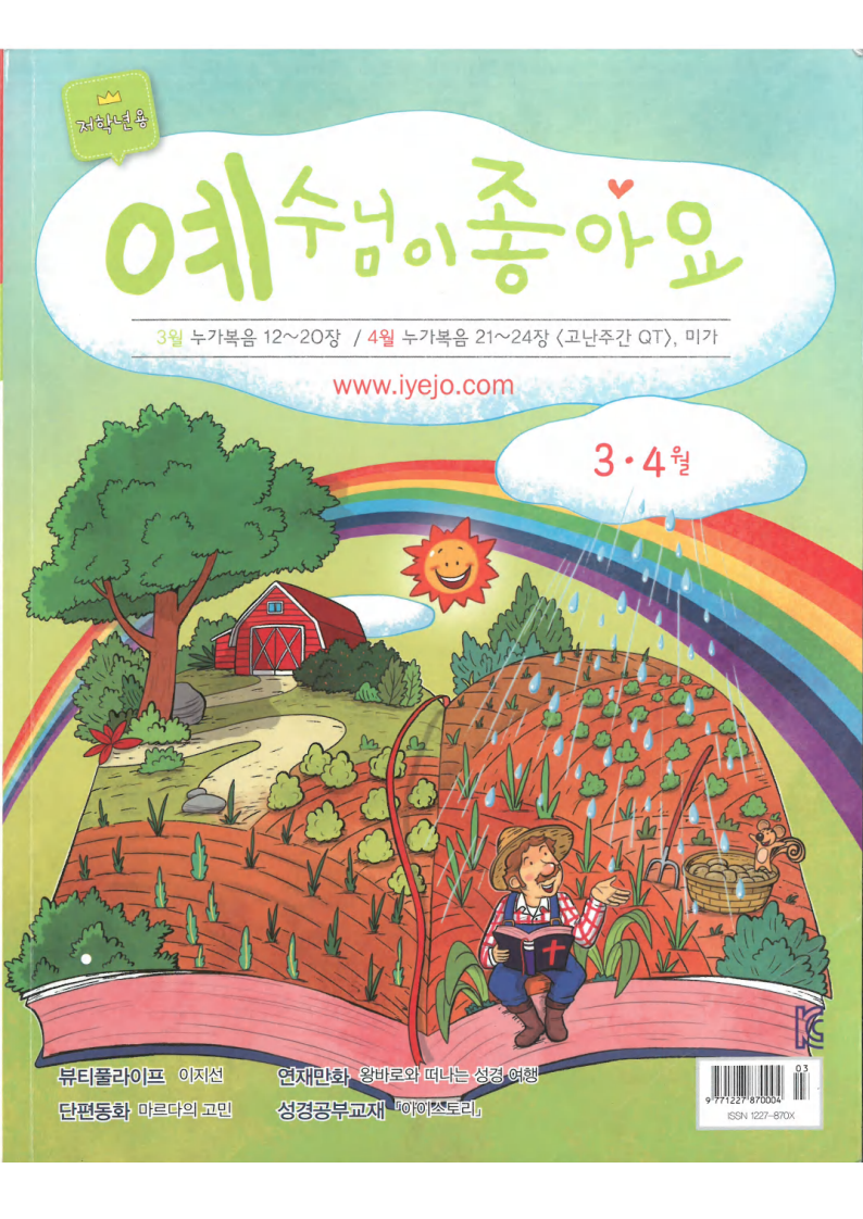 예수님이좋아요 第1页