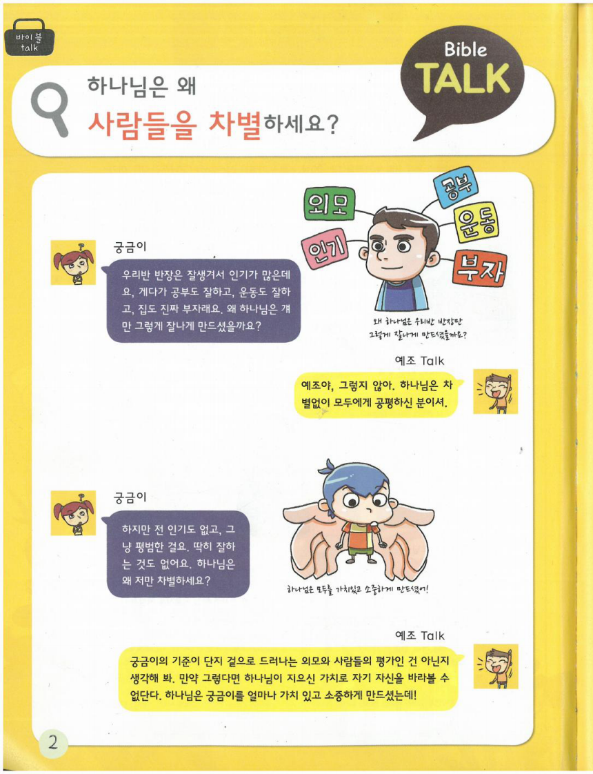 예수님이좋아요 第3页