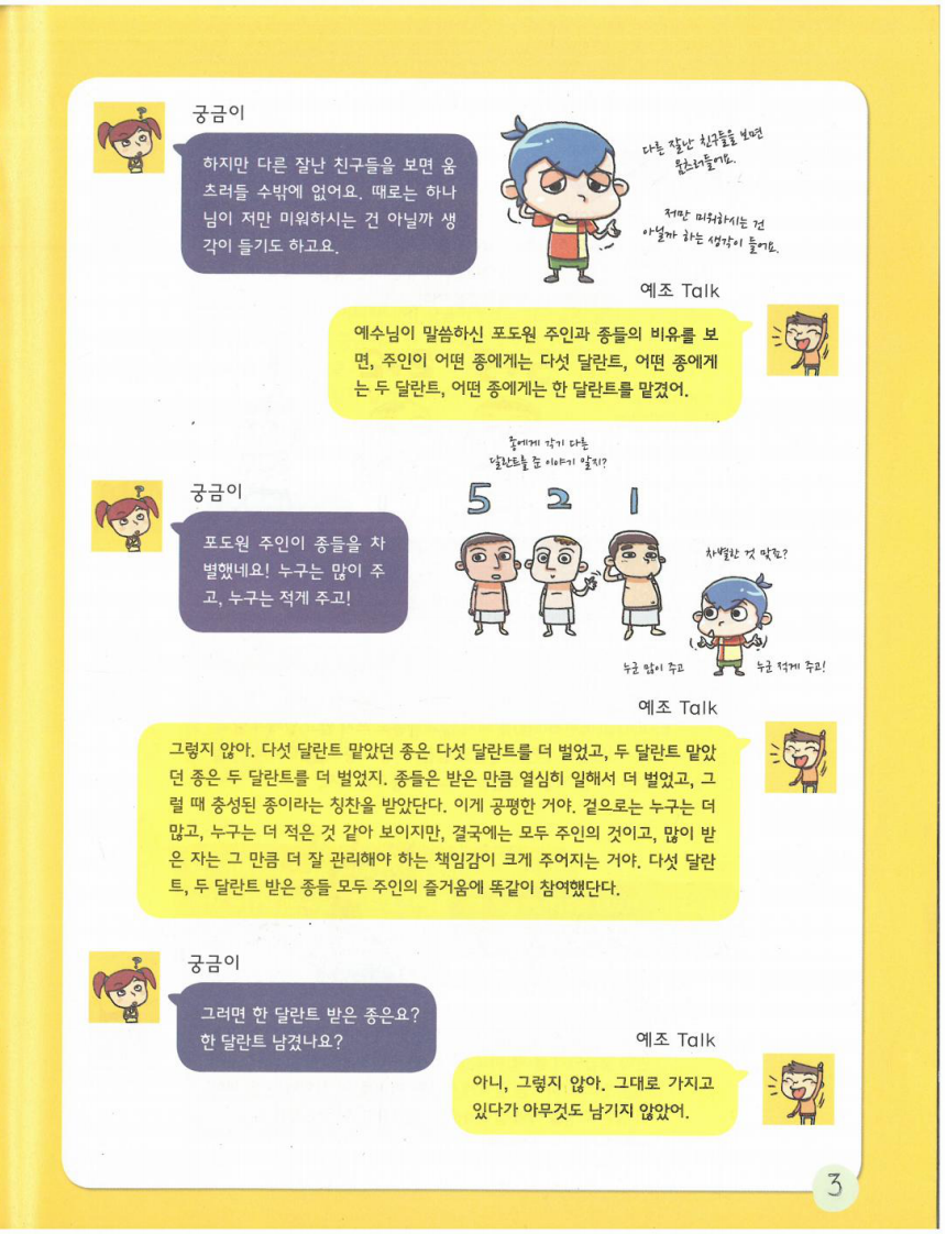 예수님이좋아요 第4页