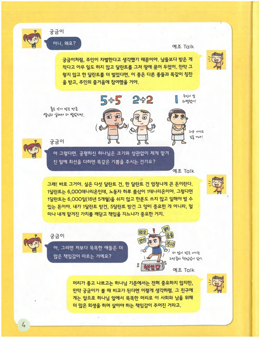 예수님이좋아요 第5页