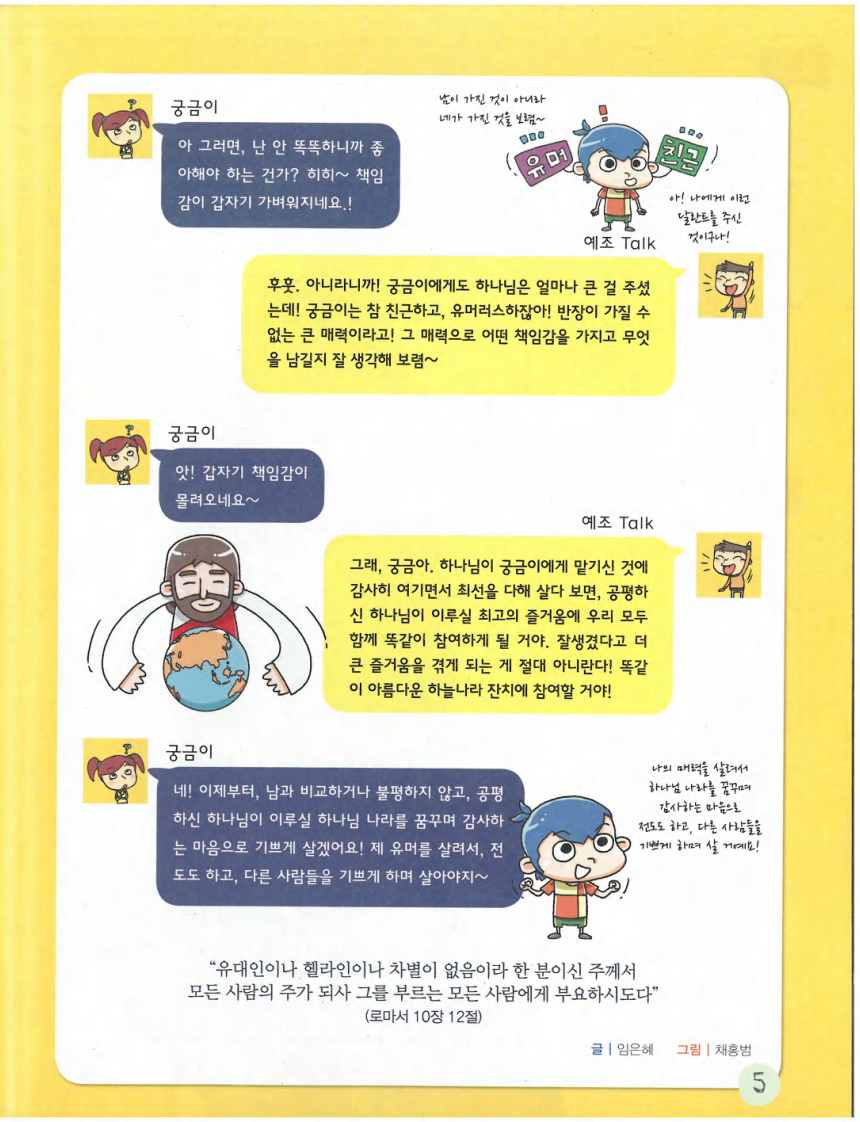 예수님이좋아요 第6页