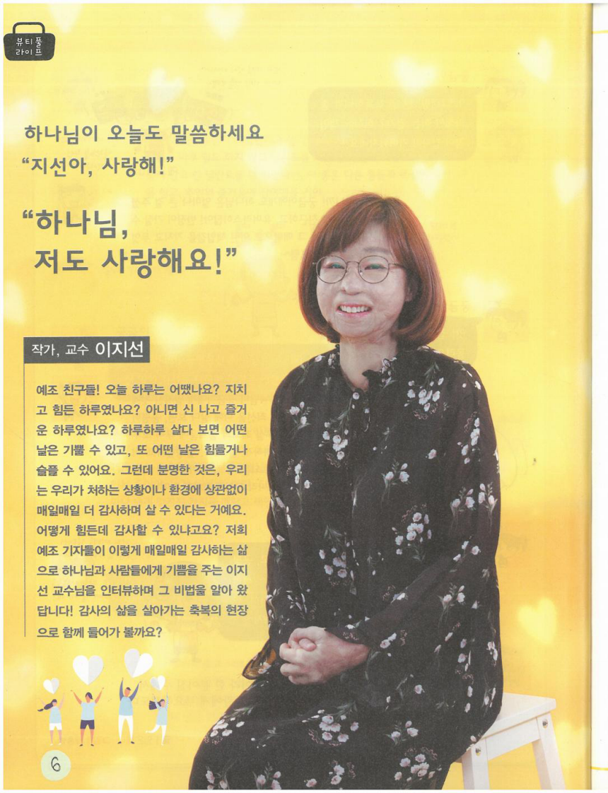 예수님이좋아요 第7页