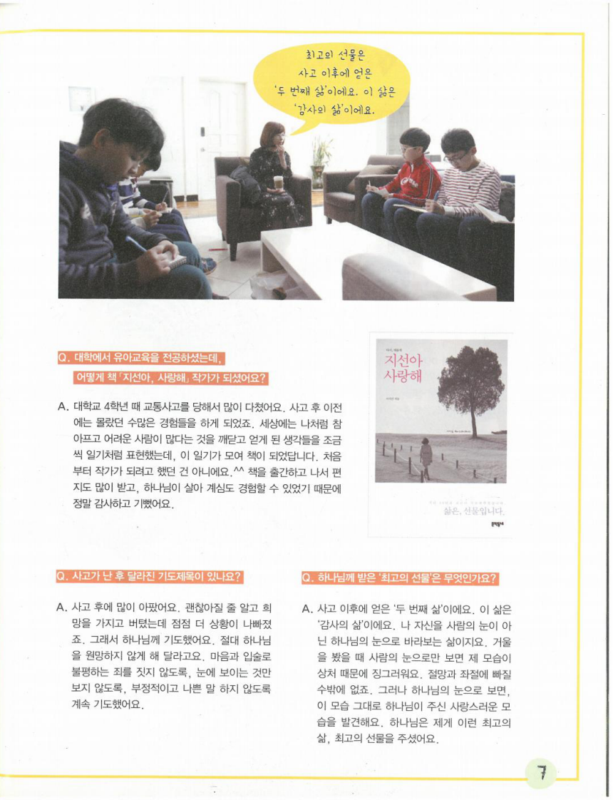 예수님이좋아요 第8页