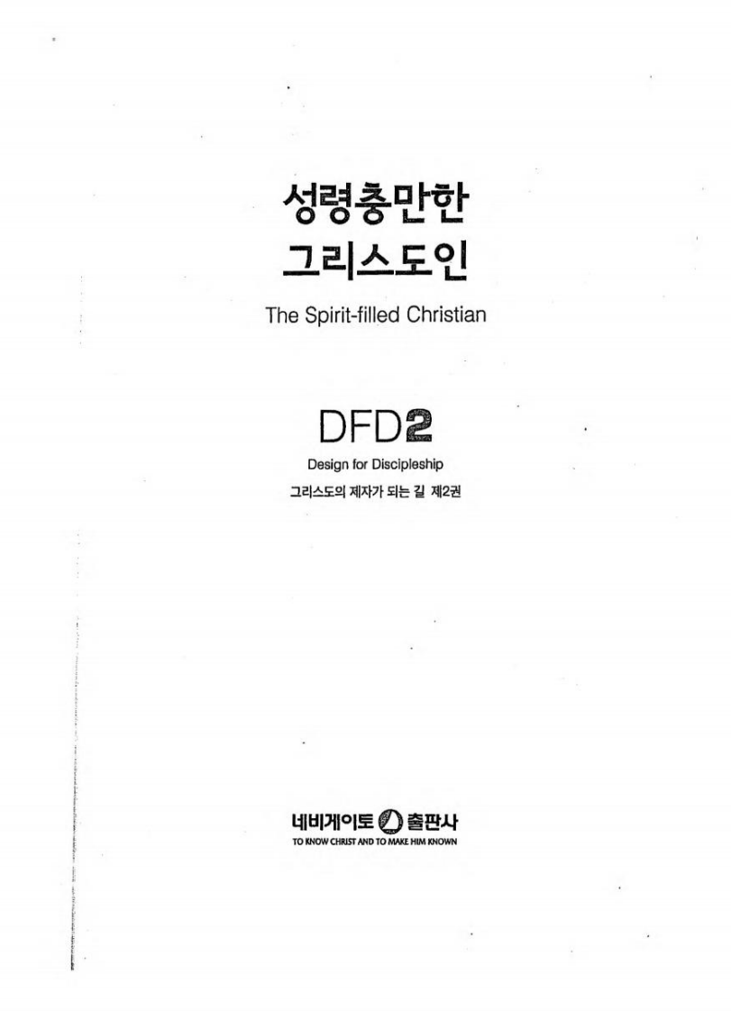 성령충만한 그리스도인 第3页