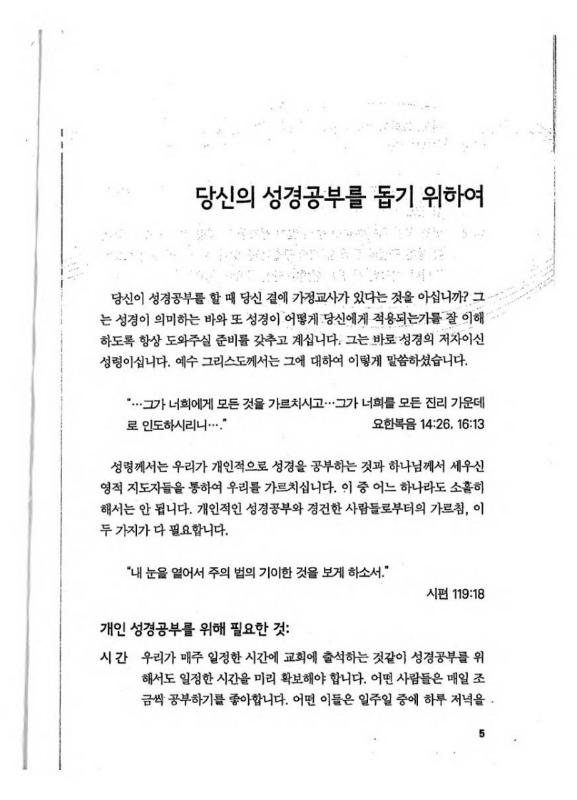 성령충만한 그리스도인 第5页
