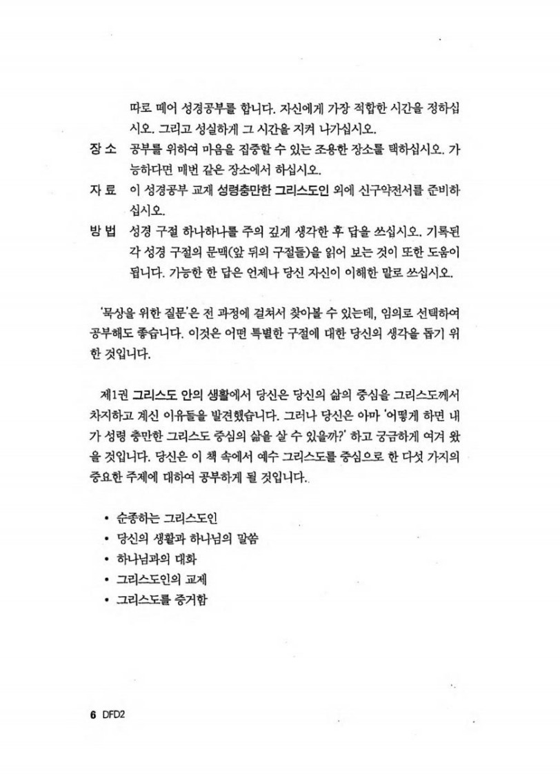 성령충만한 그리스도인 第6页
