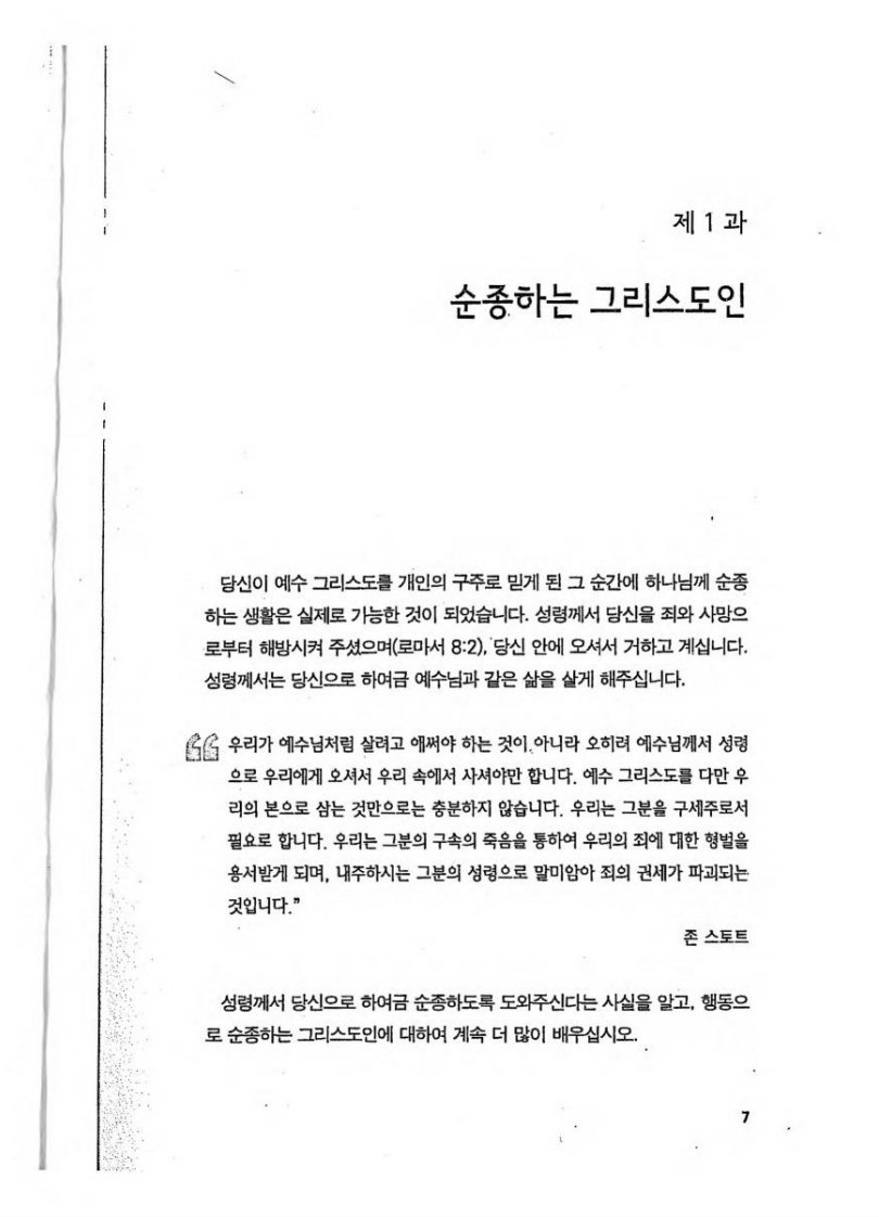 성령충만한 그리스도인 第7页