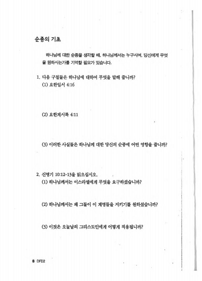 성령충만한 그리스도인 第8页