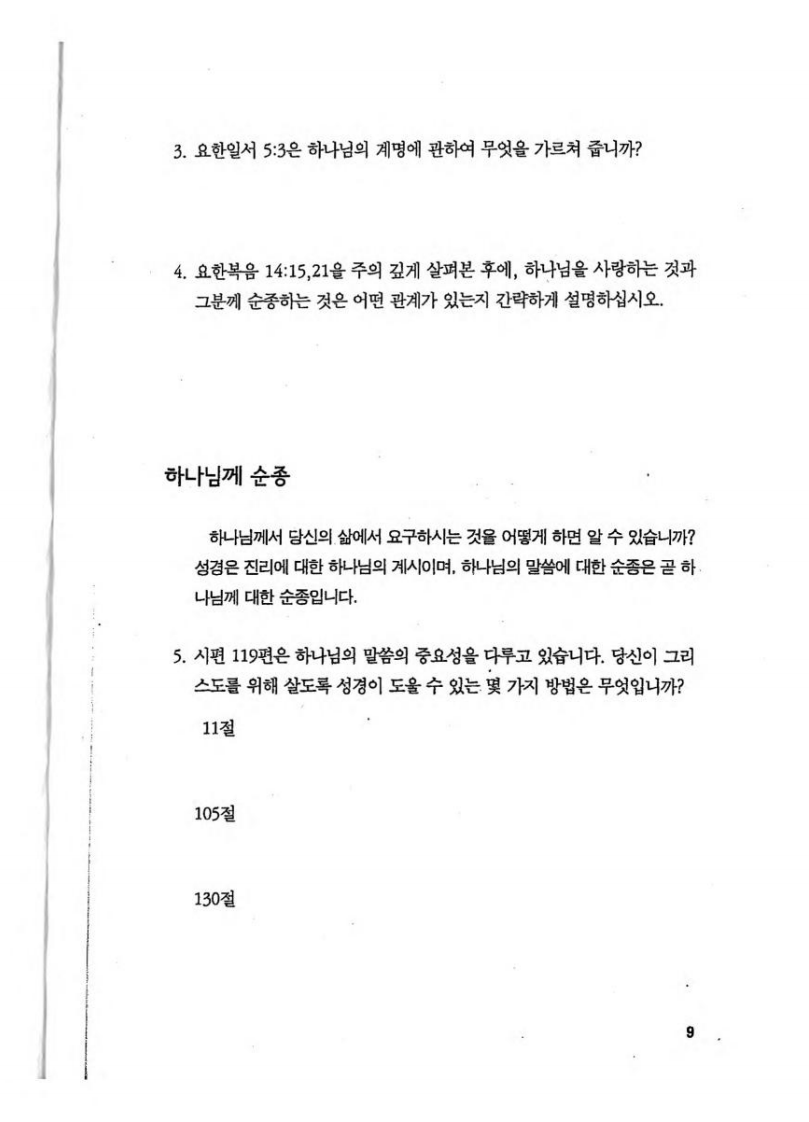 성령충만한 그리스도인 第9页