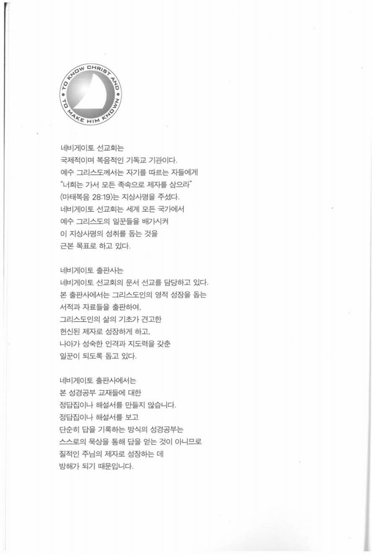 그리스도 안의생활 第2页