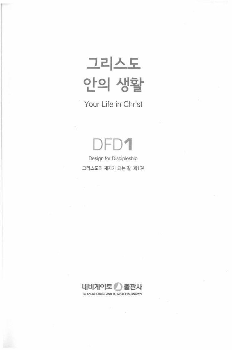 그리스도 안의생활 第3页