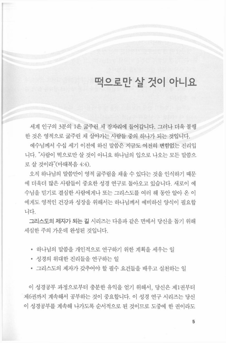 그리스도 안의생활 第5页