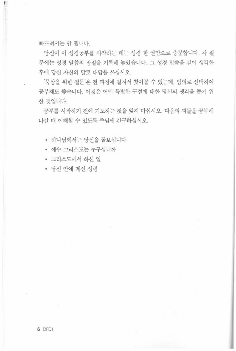 그리스도 안의생활 第6页