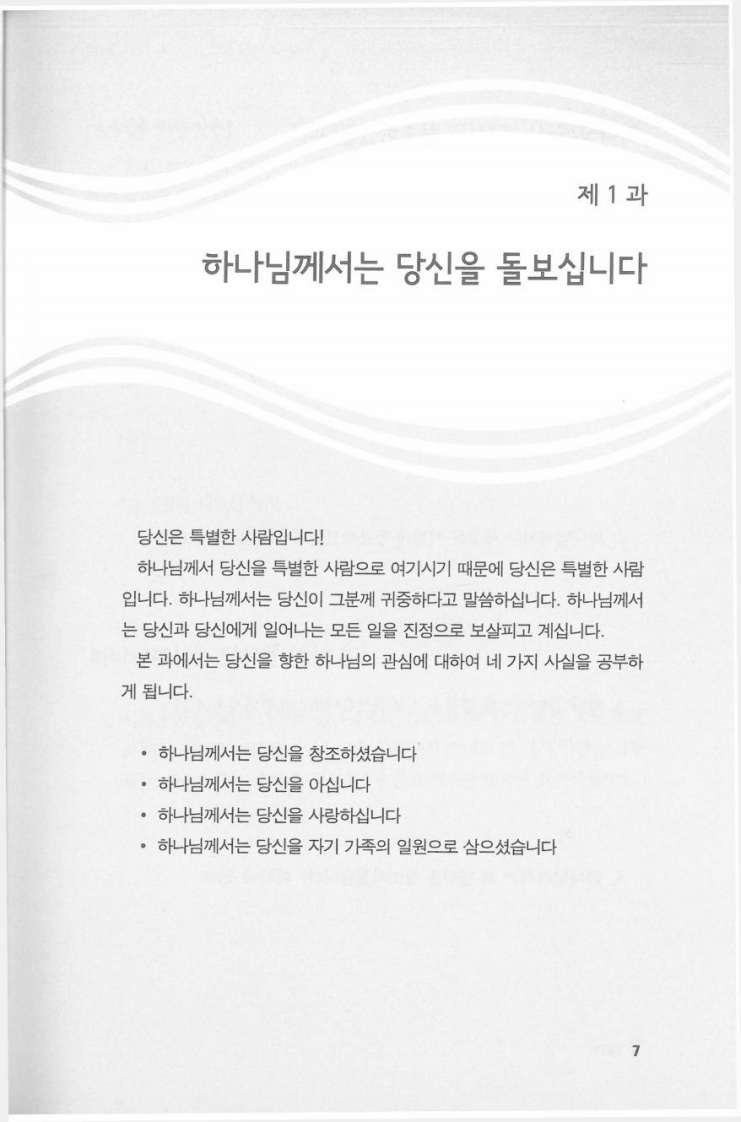 그리스도 안의생활 第7页