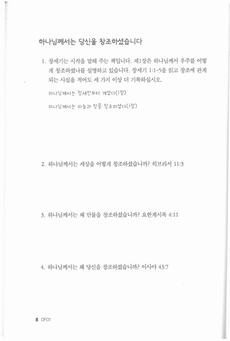 그리스도 안의생활 第8页