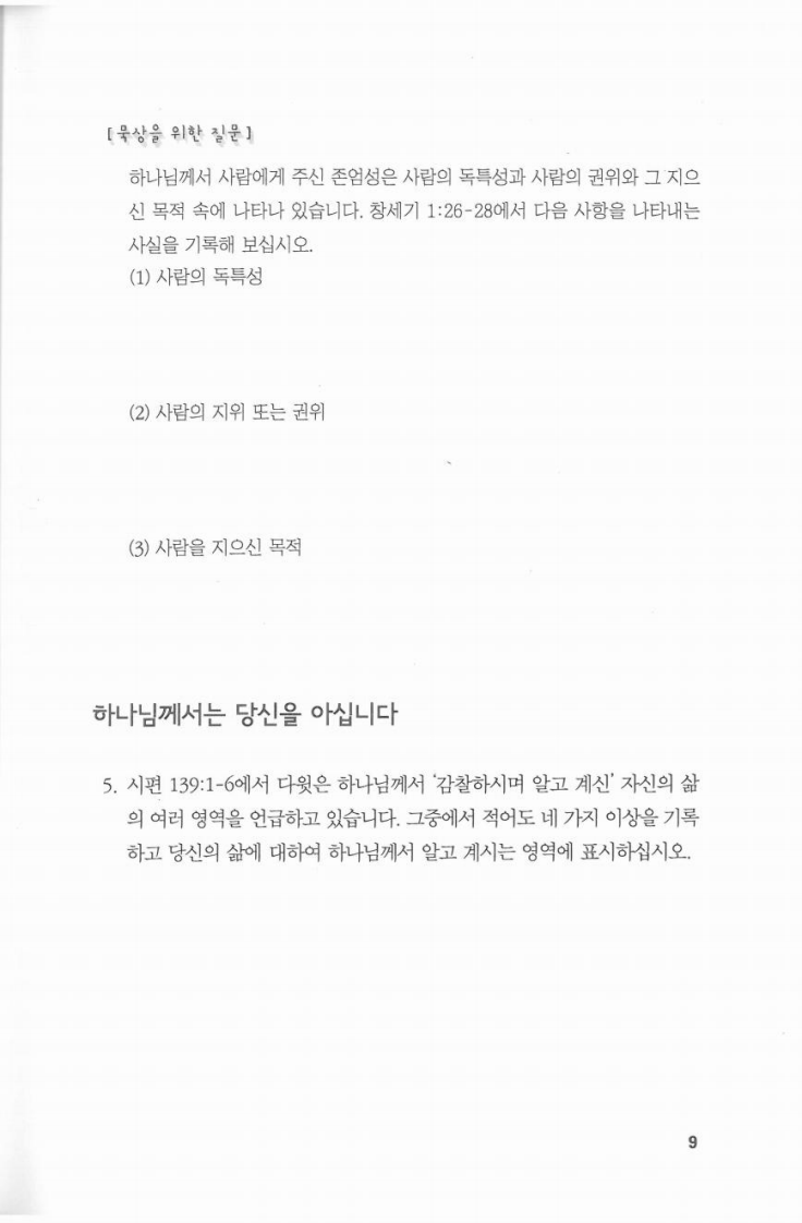 그리스도 안의생활 第9页