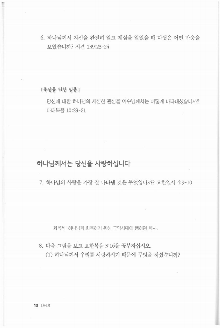 그리스도 안의생활 第10页