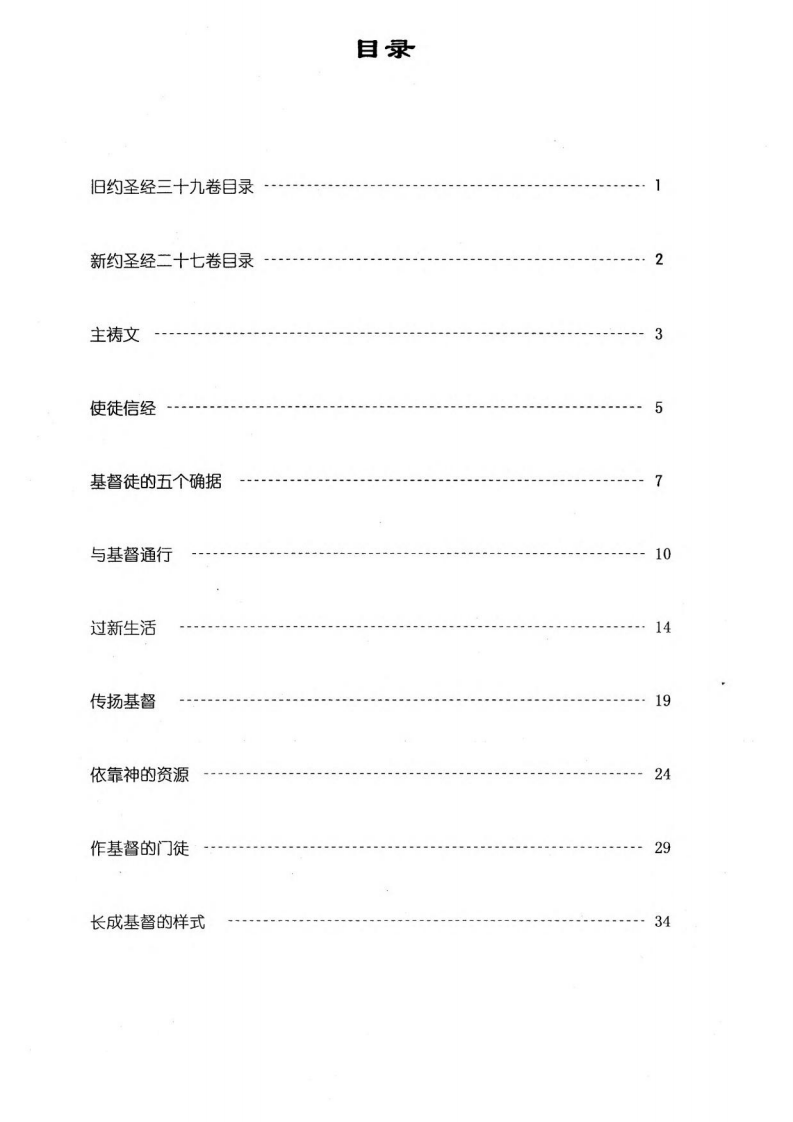 背诵圣经 第2页
