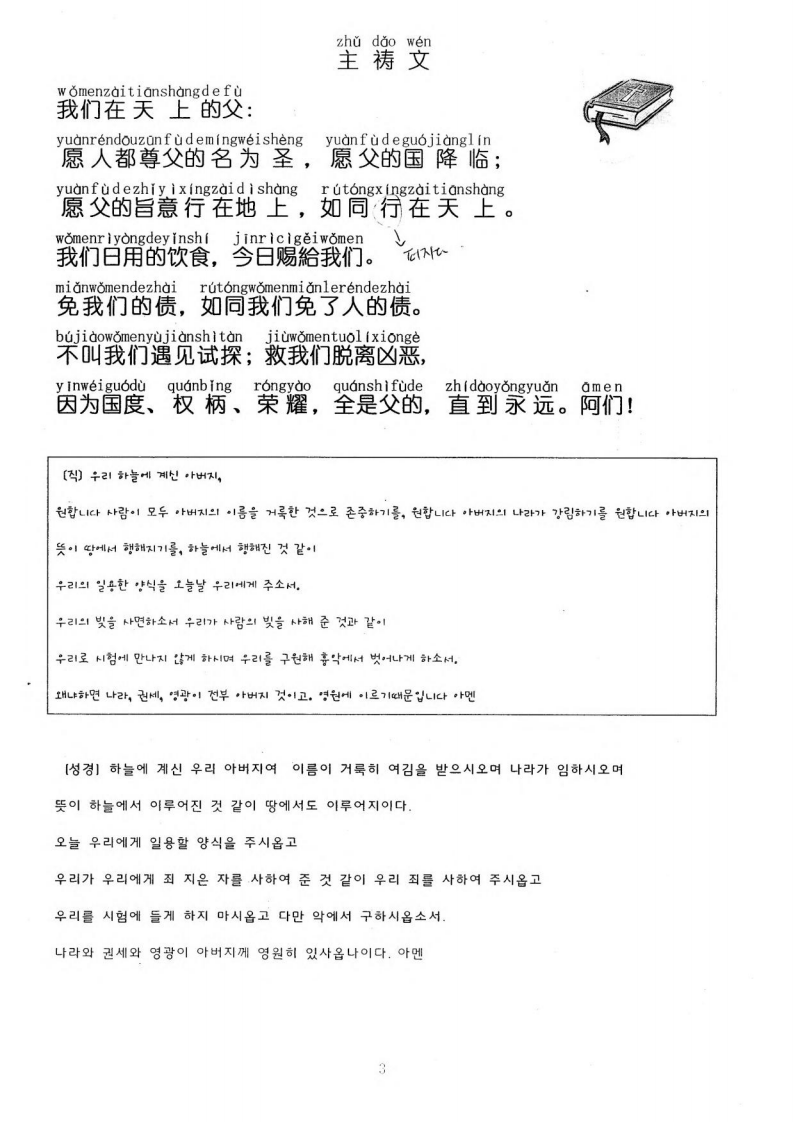 背诵圣经 第5页