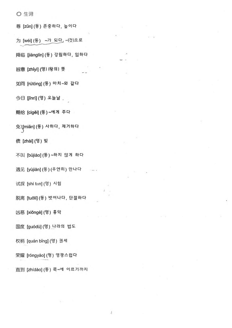 背诵圣经 第6页