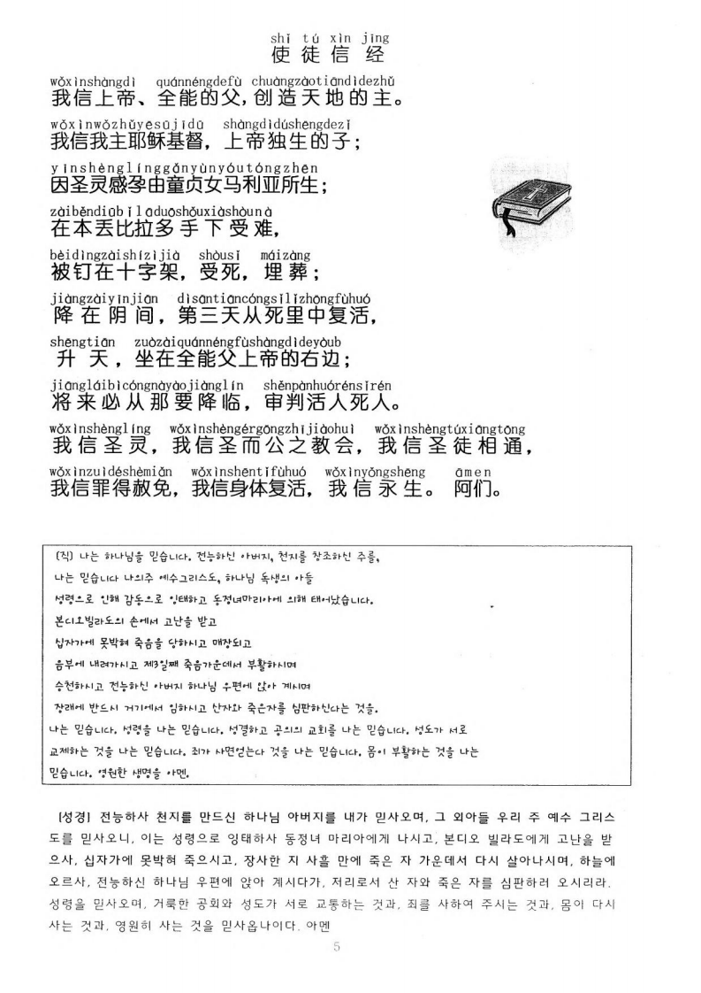 背诵圣经 第7页