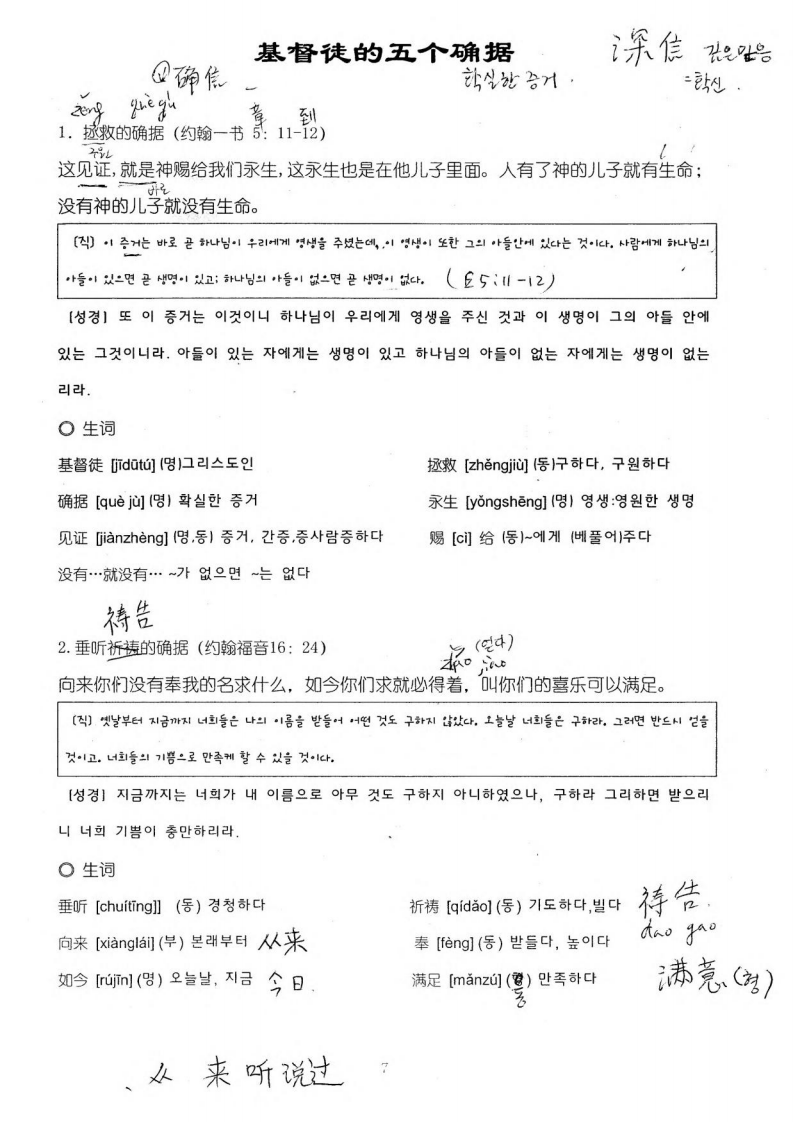 背诵圣经 第9页