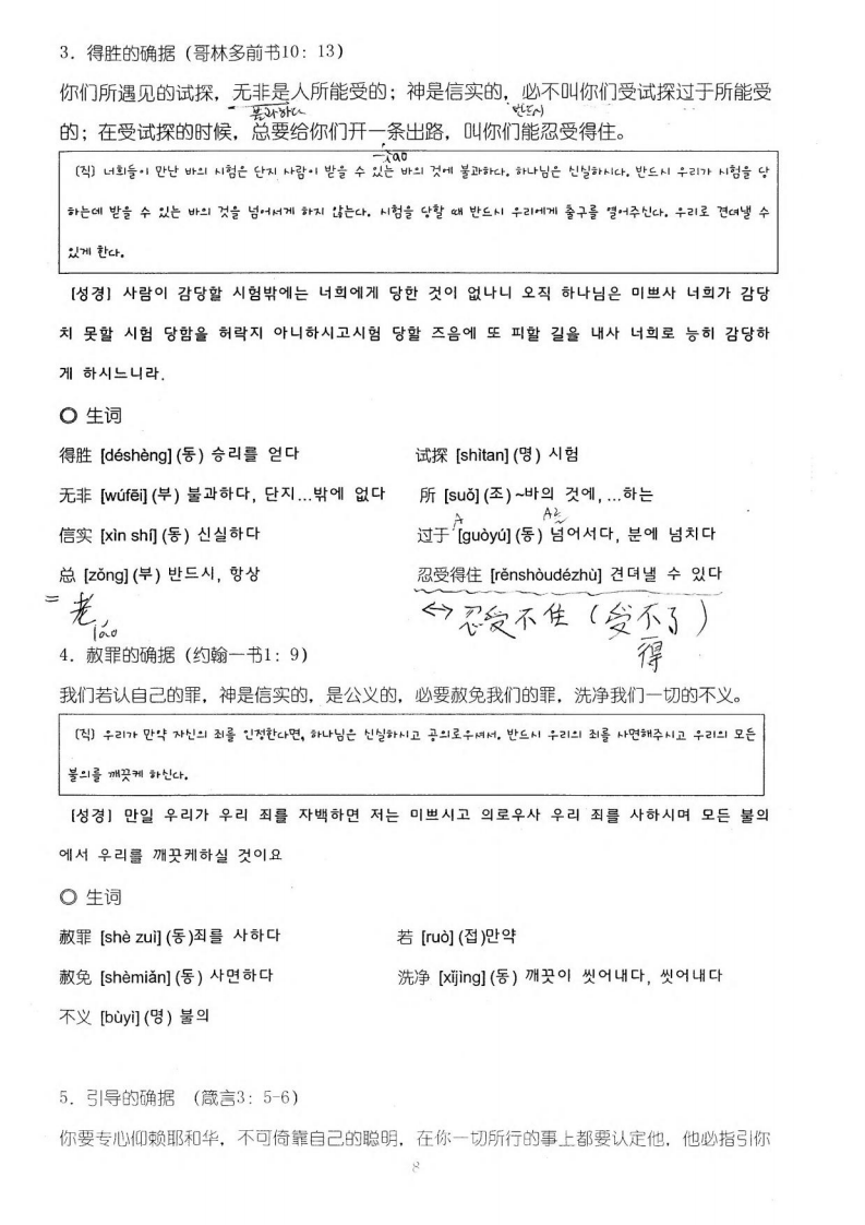 背诵圣经 第10页