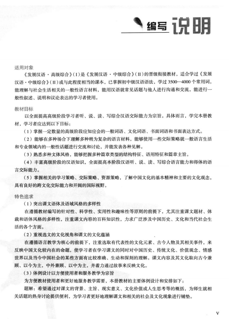 高级综合  第1版 第9页