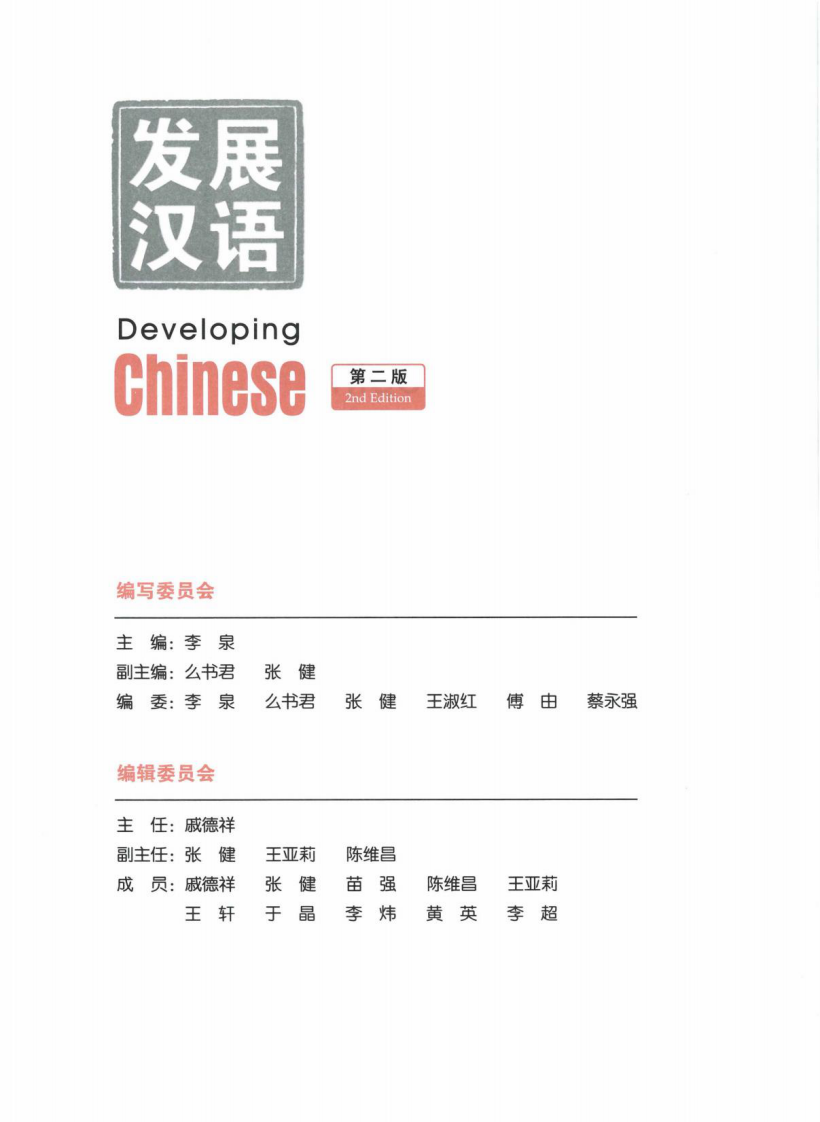 高级口语（1） 第4页