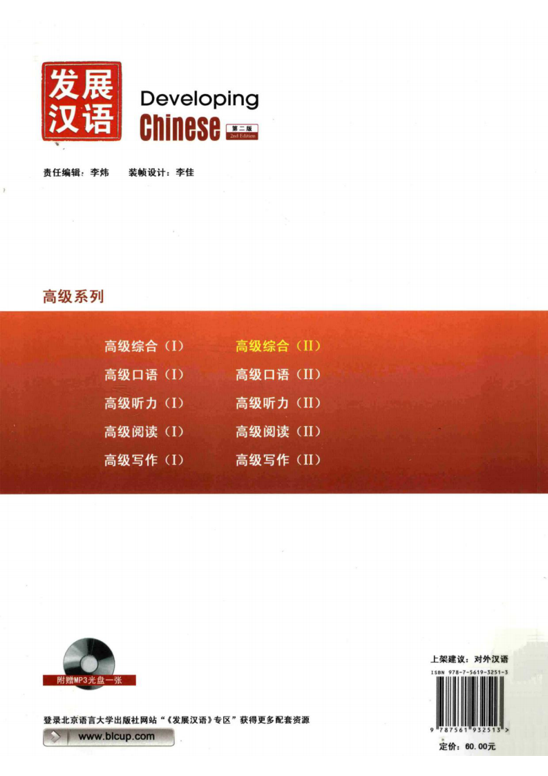 发展汉语 高级综合（2） 第2页