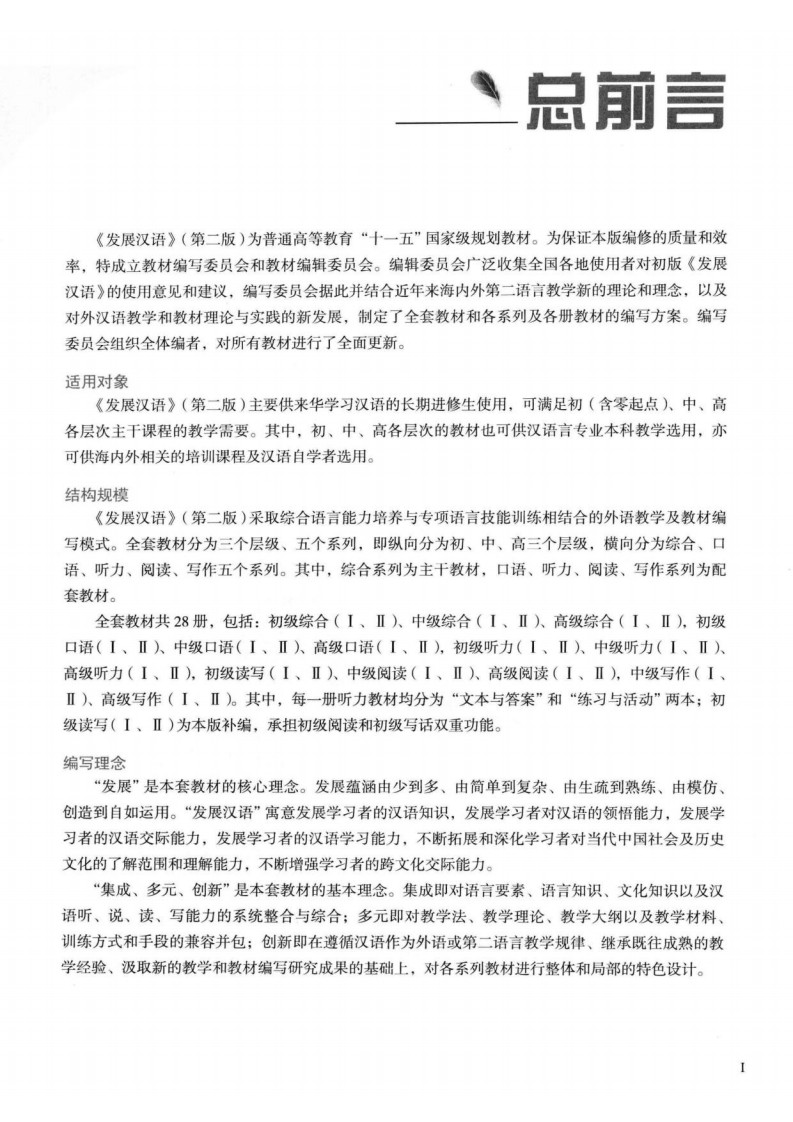 发展汉语 高级综合（2） 第5页