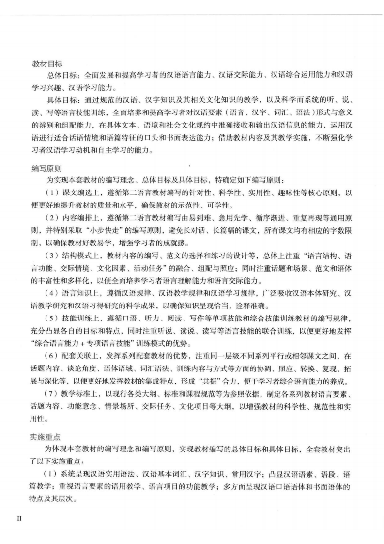 发展汉语 高级综合（2） 第6页