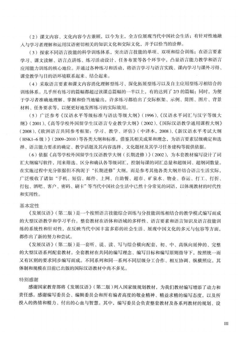 发展汉语 高级综合（2） 第7页