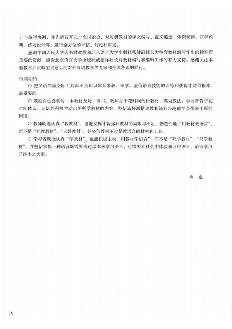 发展汉语 高级综合（2） 第8页