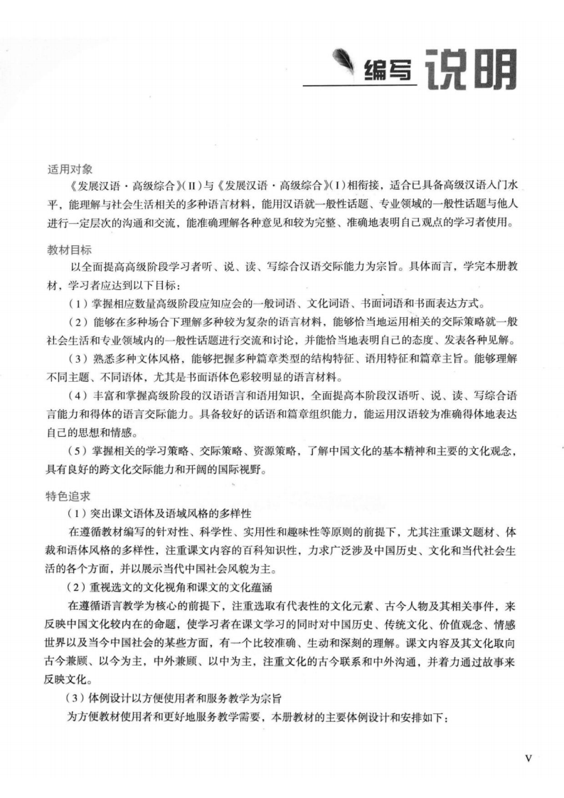 发展汉语 高级综合（2） 第9页