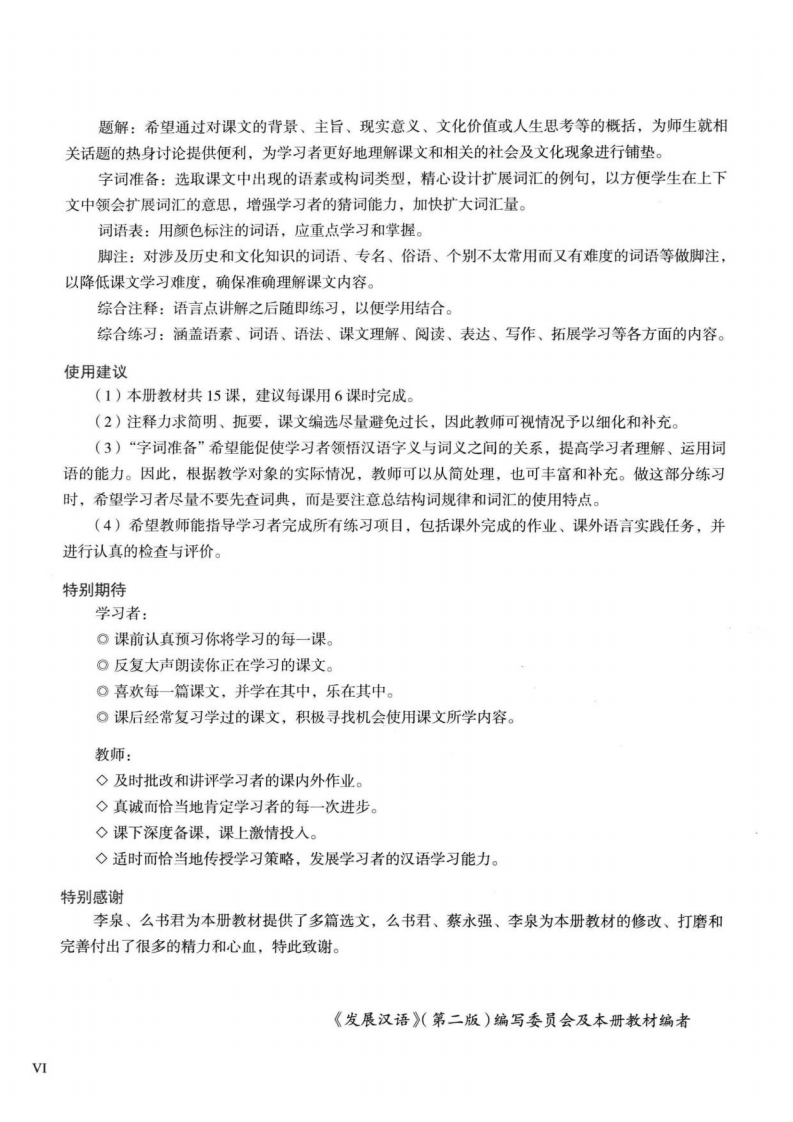 发展汉语 高级综合（2） 第10页